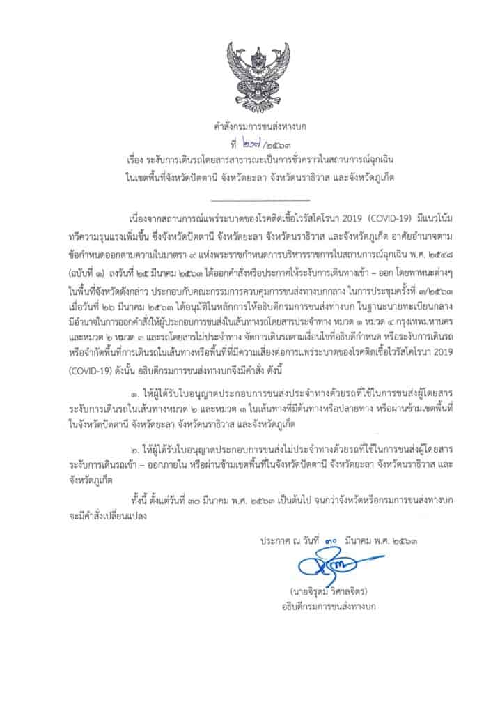 กรมการขนส่งทางบก หนังสือ
