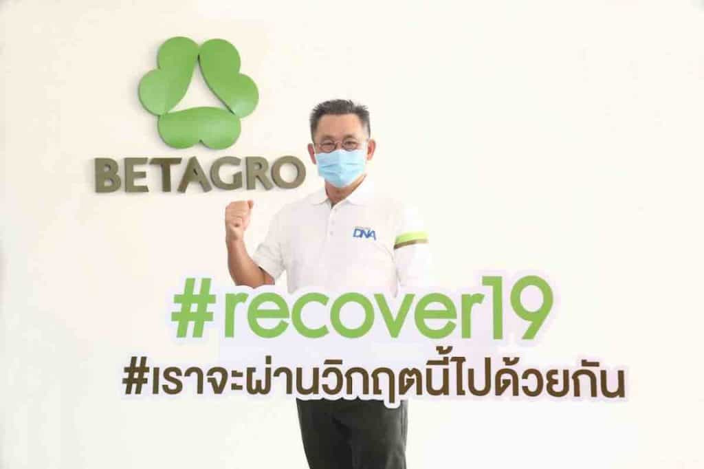 เบทาโกร มอบอาหารให้โรงพยาบาล