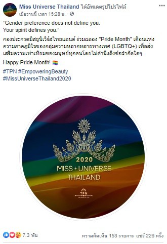 Miss Universe Thailand เปลี่ยนรูปโปรไฟล์สีรุ้ง