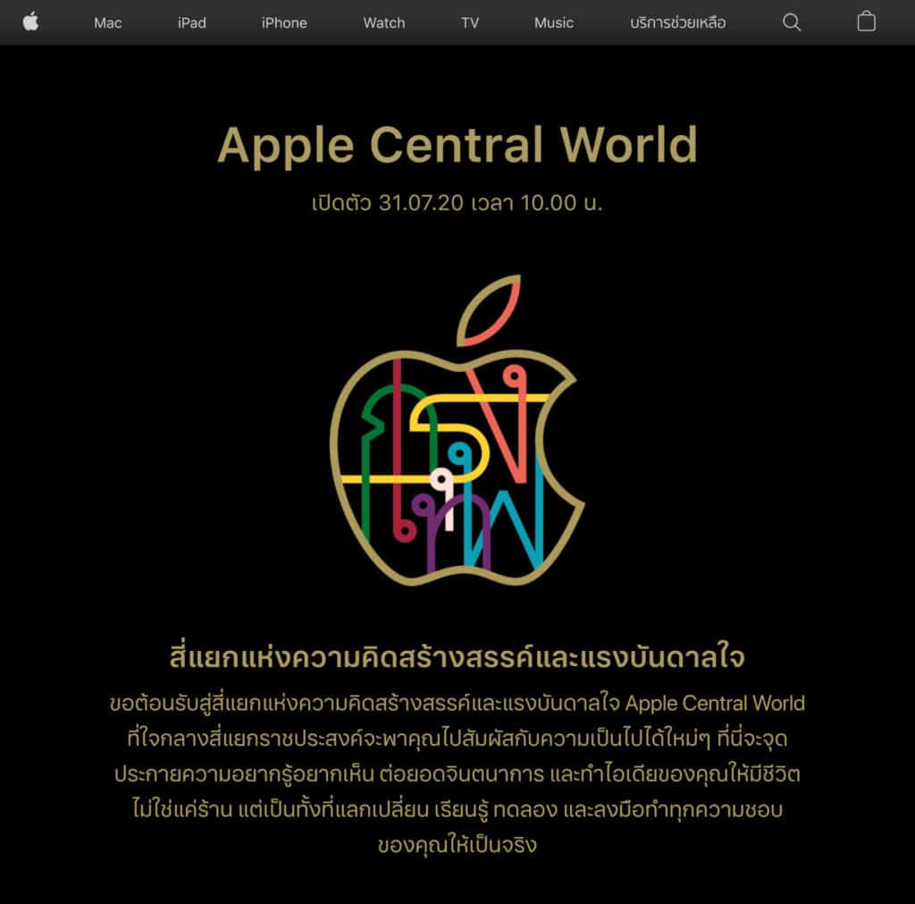 เปิดตัว Apple Central World